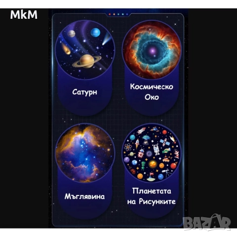 HD планетариумен проектор със звезди, MERTTURM Galaxy Star с 8 диска, снимка 10 - Плейъри, домашно кино, прожектори - 52449521