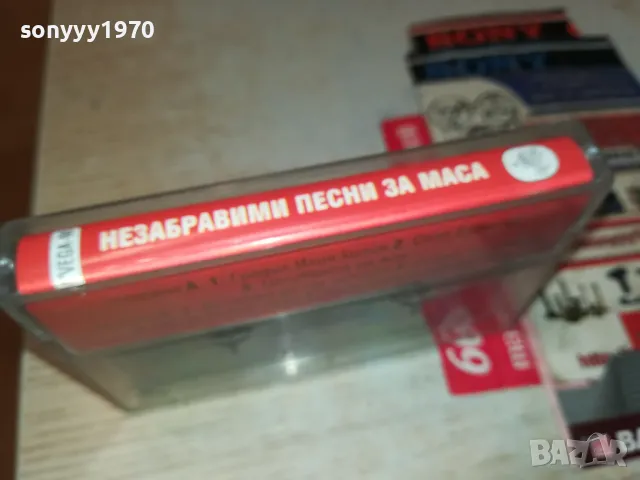 НЕЗАБРАВИМИ ПЕСНИ ЗА МАСА-ОРИГИНАЛНА КАСЕТА 1405251408, снимка 8 - Аудио касети - 50285432