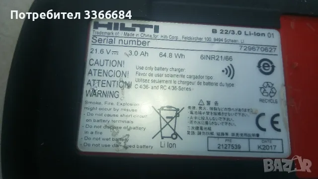 Батерии hilti b22 3.0 и hilti b22 8.0, снимка 3 - Други инструменти - 49770862