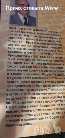  Книги за пчели и отглеждането им, снимка 2 - Специализирана литература - 44942199