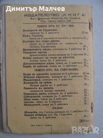 Свадбената рокля Сватбената рокля комедия, 1941 г., Стефан Савов, отлична, снимка 8 - Художествена литература - 47464347