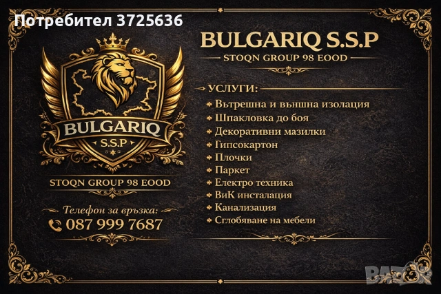 Майстор за шпакловка гипскартон ВИК плочки паркет и др.