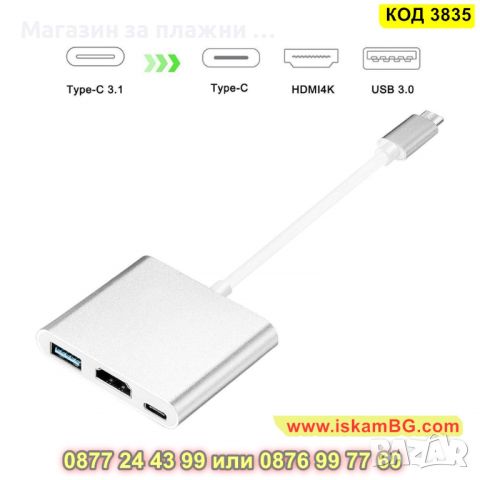 Адаптер от USB Type C към HDMI 3 в 1 - КОД 3835, снимка 8 - Друга електроника - 45143973