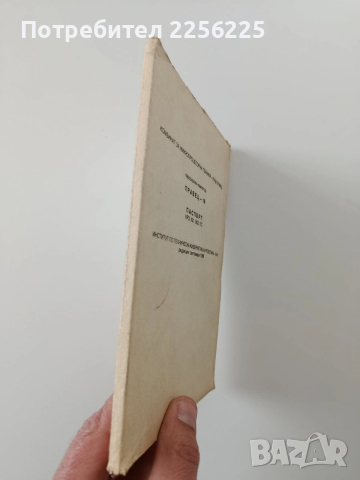 Паспорт - Правец - 16, снимка 6 - Специализирана литература - 53677788