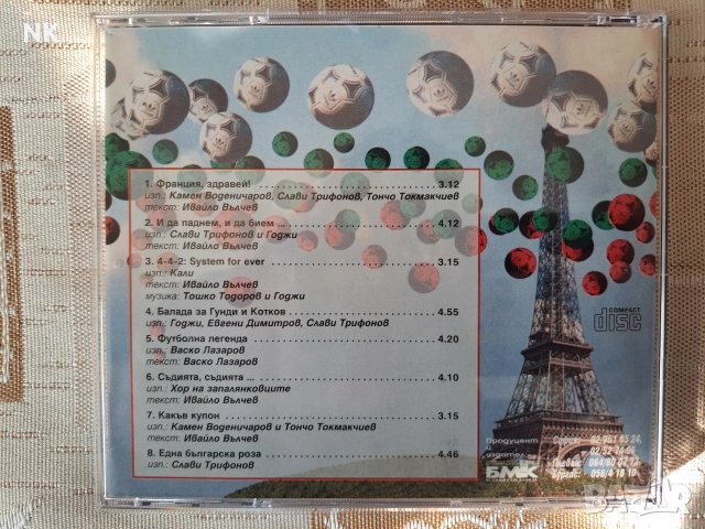 Франция Здравей-Куку-бенд, снимка 3 - CD дискове - 53627232