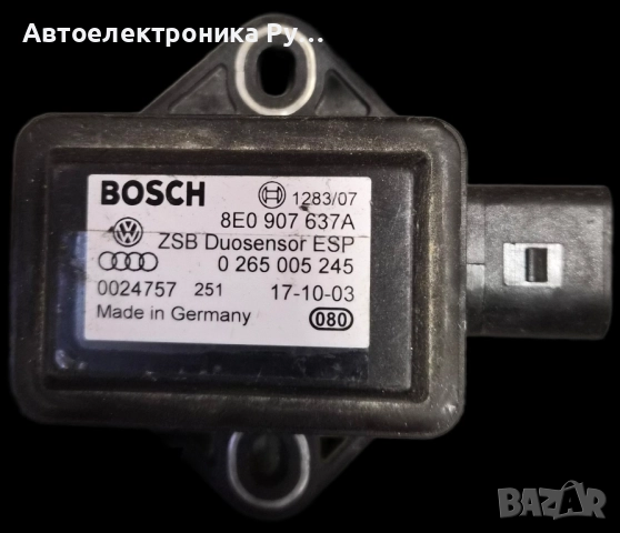 Сензор за скоростта на завиване/отклонение на газта за Audi A4 B6 2.5 TDI ,8E0907637A