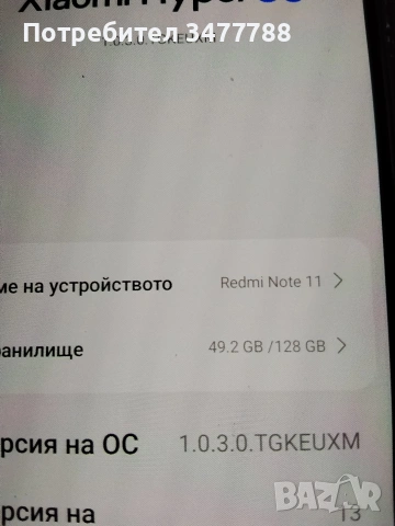 Редми 11 със 128 памет 