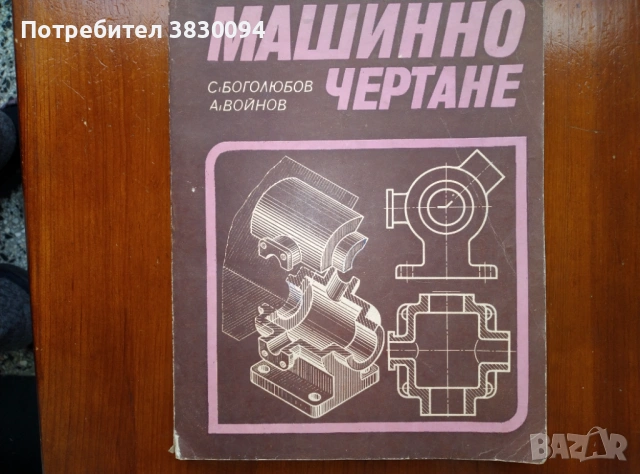 Машинно Чертане