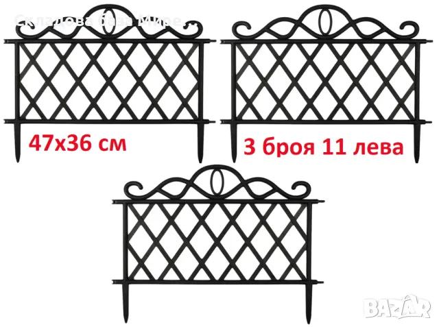 Декоративна ограда, Пластмаса, 47,5х36 см, 3 броя, снимка 1 - Огради и мрежи - 49143175