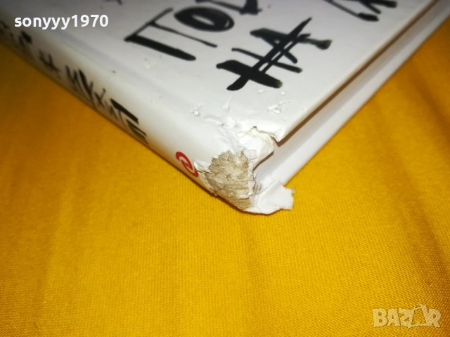 ПОВЕЛИТЕЛЯТ НА МУХИТЕ-КНИГА 2311251244, снимка 4 - Художествена литература - 52510225