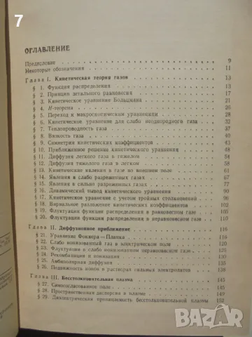 КнигаТеоретическая физика. Том 10: Физическая кинетика - Е. М. Лифшиц, А. П. Питаевский 1979 г., снимка 2 - Специализирана литература - 47719702