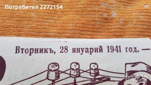 Вестник Аз знам всичко 1941г, снимка 2 - Антикварни и старинни предмети - 50224645