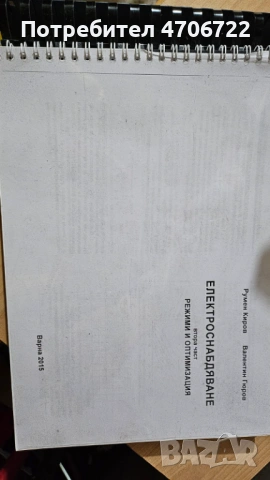 Учебник „Електроснабдяване – режими и оптимизация“