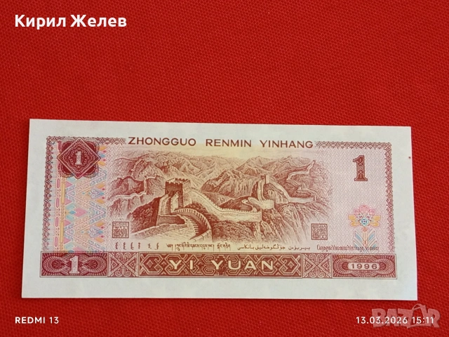 Банкнота КИТАЙ много красива перфектно състояние непрегъвана за КОЛЕКЦИЯ ДЕКОРАЦИЯ 53891, снимка 7 - Нумизматика и бонистика - 53826672