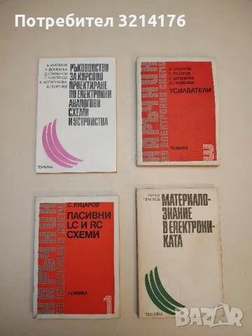 Ръководство за лабораторни упражнения по промишлена електроника - Колектив, снимка 2 - Специализирана литература - 49727808