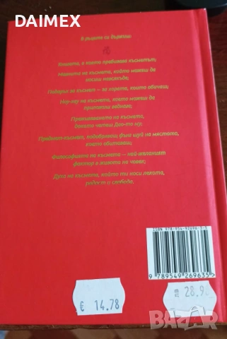 "Дао на късмета". Книга за привличането на късмета. , снимка 2 - Други - 53758031