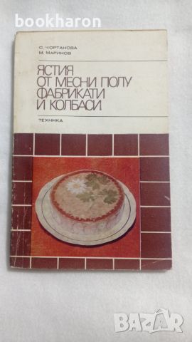 Ястия от месни полуфабрикати и колбаси, снимка 1 - Други - 46253520