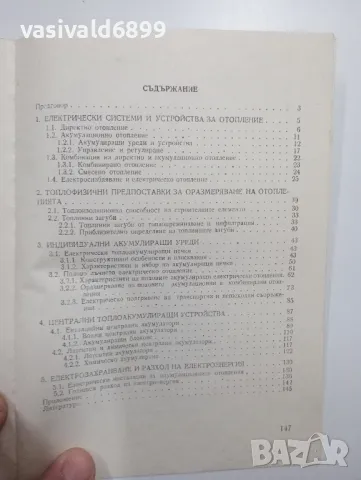 Станчо Стамов - Акумулационно електрическо отопление , снимка 6 - Специализирана литература - 48127011