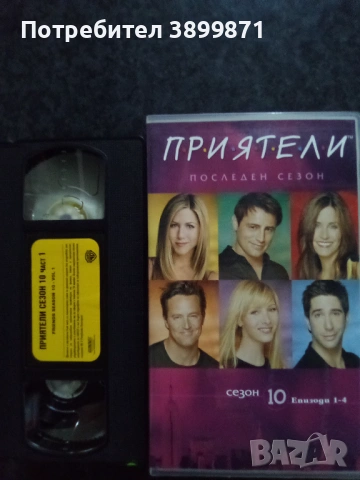 Продавам 10 сезон на Приятели цена 58.67 лева, снимка 2 - DVD филми - 53035082