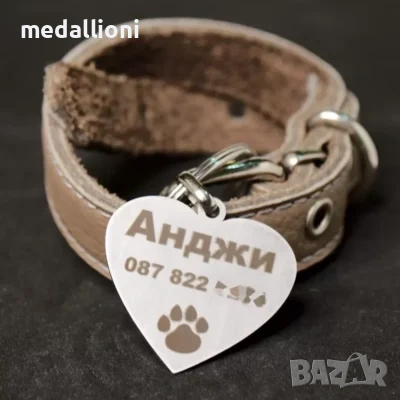 Персонализиран медальон за куче с гравиране – име и телефон (за всички породи), снимка 13 - Други стоки за животни - 53192949