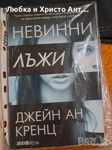 Книги, снимка 9 - Художествена литература - 53891381