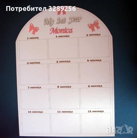 Рамка за снимки, моята първа годинка, дете, бебе, подарък, рожден ден, кръщене