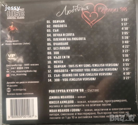 Кукери 98, снимка 2 - CD дискове - 51673811