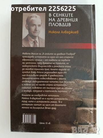 В сенките на древния Пловдив, снимка 7 - Специализирана литература - 53538042