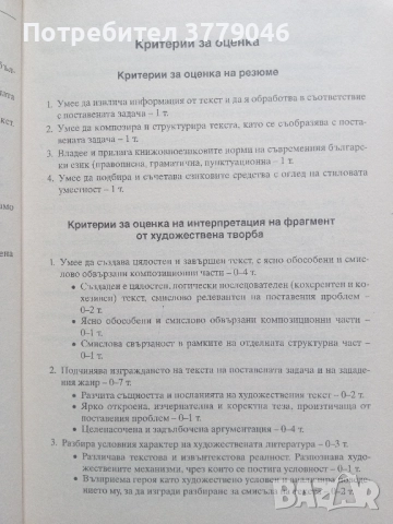 10 примерни теста за матура БЕЛ, снимка 4 - Учебници, учебни тетрадки - 51819521