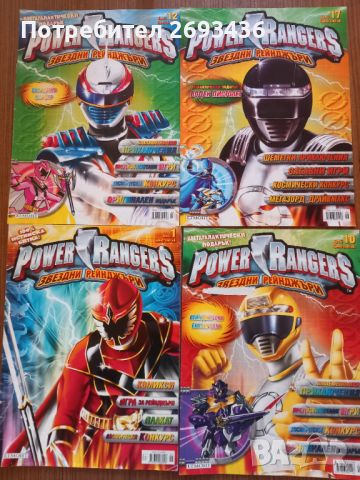 Списания Звездни рейнджъри Power Rangers, снимка 9 - Списания и комикси - 46169465