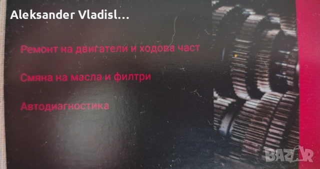 Авторемонтни услуги 