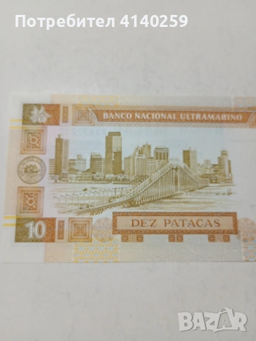 МАКАО БАНКНОТА , снимка 4 - Нумизматика и бонистика - 53522219