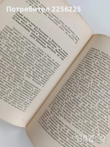 Второ българско царство 1186 - 1936, снимка 4 - Специализирана литература - 53537666