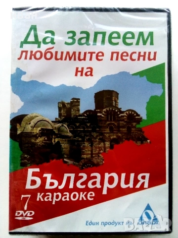 DVD Любимите песни на България караоке № 5,№ 6,№ 7, снимка 6 - Други жанрове - 53779526