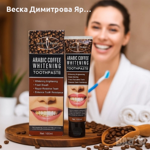 Избелваща паста за зъби с арабско кафе, снимка 3 - Други - 51559079