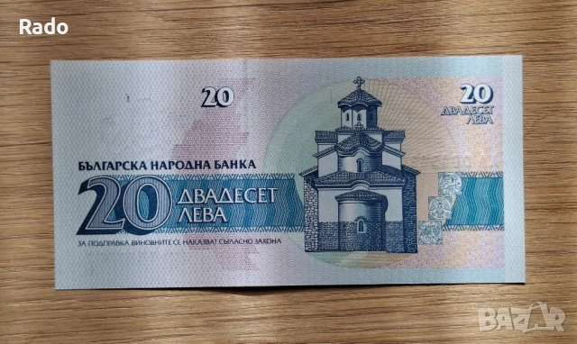 Непрегъвана Банкнота (UNC) 20лв 1991г с хубав номер (АА0003030), снимка 2 - Нумизматика и бонистика - 52535697