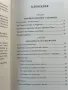 Насаме с изследователите - Книга на турски език на Ахмед Джошкун , снимка 3