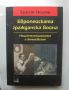 Книга Европейската гражданска война Националсоциализъм и болшевизъм - Ернст Нолте 2011 г. , снимка 1