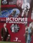 Учебник по История и цивилизации за 7 клас, изд.Булвест 2000, снимка 1