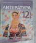 учебници 11-12 клас, снимка 3