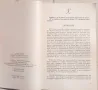 Петър Дънов - "Енциклопедичен речник. Книга 4. Част 2: Х-Я ", снимка 3