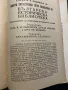 Стара книга в много добро състояние Дунавска България и Балканите Цена-65 лева, снимка 10