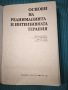 Основи на реанимацията и интензивната терапия , снимка 2