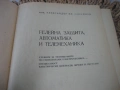 Релейна защита, автоматика и телемеханика - 1972 г., снимка 3
