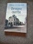 видин какъвто беше -10лв, снимка 6