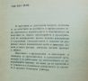 Книга Наръчник по водоснабдяване - Иван Иванов и др. 1982 г., снимка 2