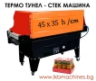 Кашонираща машина/Затваряне на кашони с тиксо. Стек машина , снимка 2