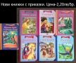 Нови детски книжки с приказки, снимка 2