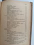 Марксистко - ленинското учение за обществено - икономическите формации, снимка 3