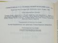 Книга София през вековете. Том 2: Столица на нова България 1878-1944 г., снимка 2